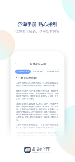 此刻心理iOS