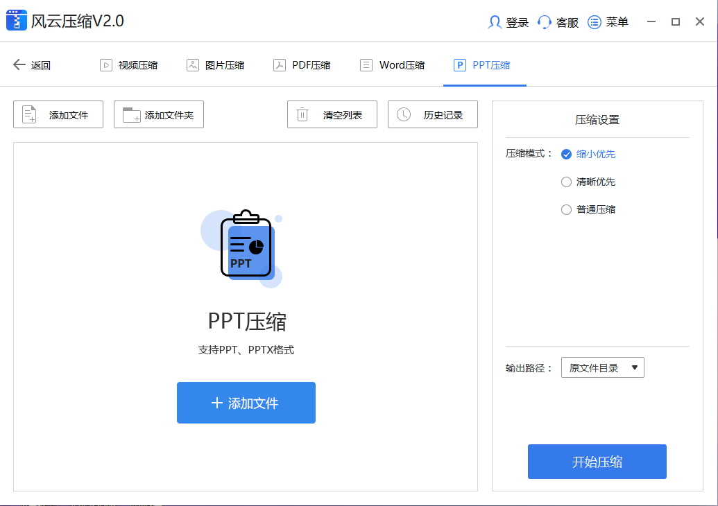 风云压缩软件界面