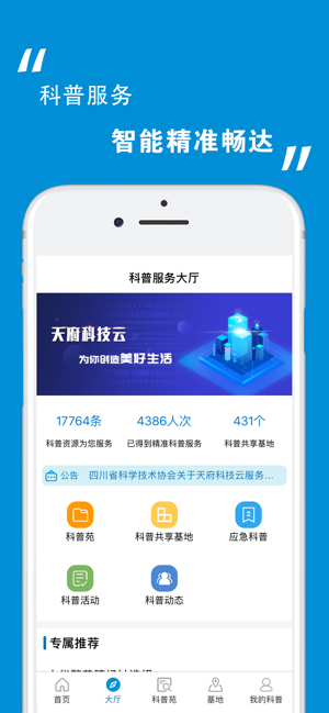 天府科技云服务APP