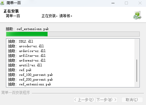 简单学习网安装步骤二