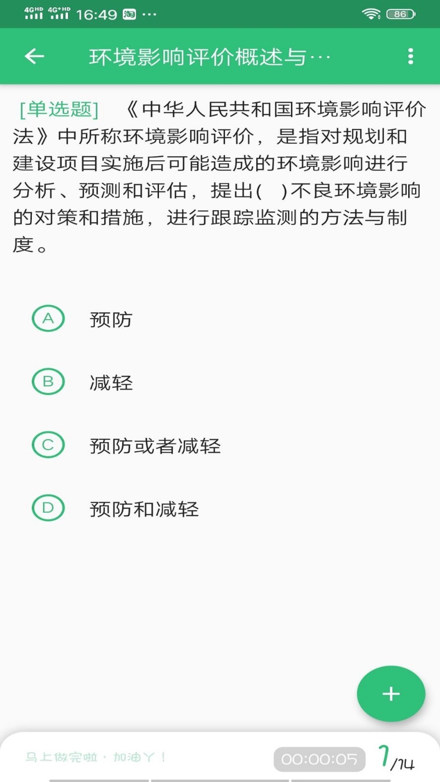 环境影响评价工程师软件封面