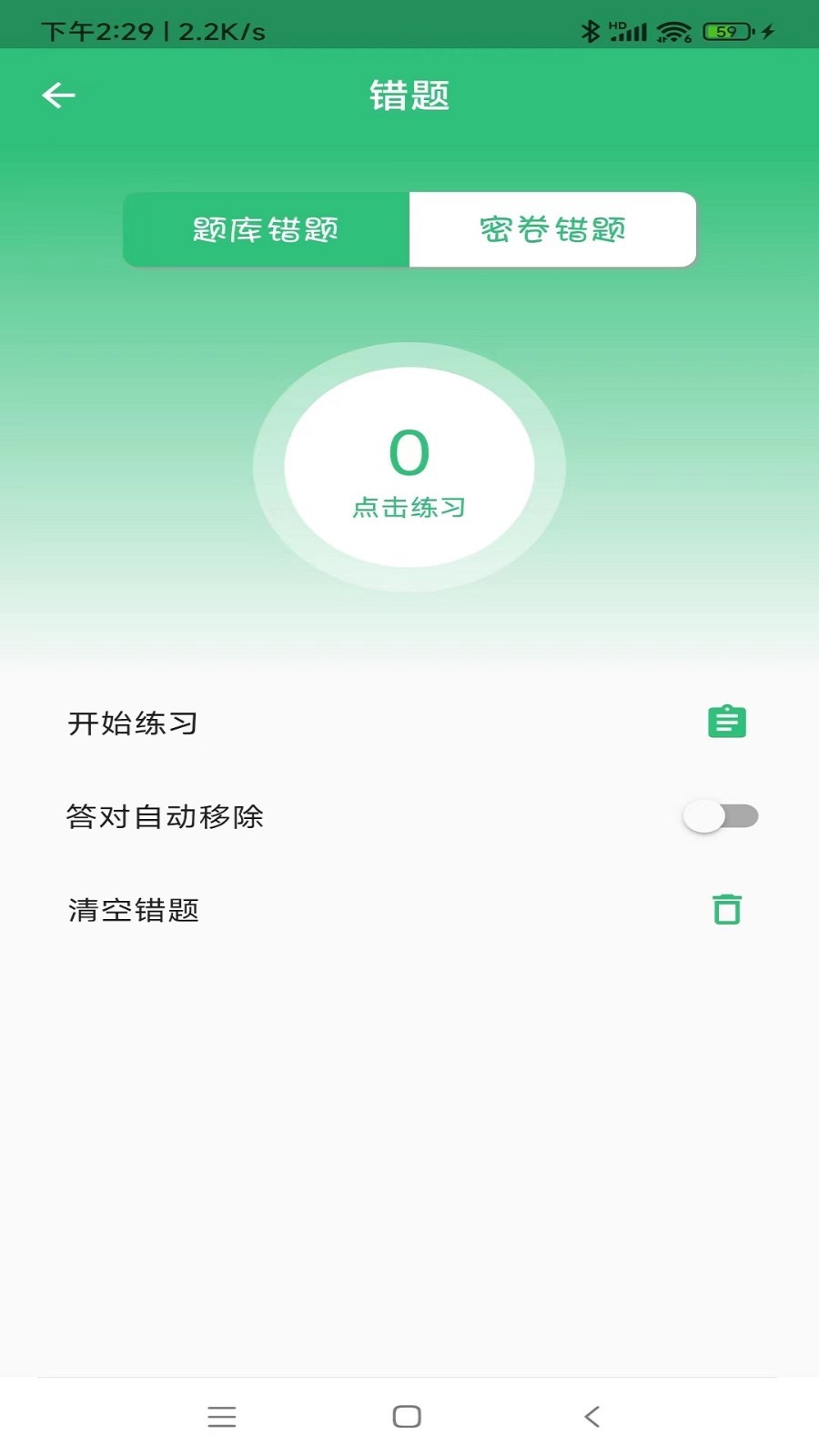 病理学技术初级师软件封面