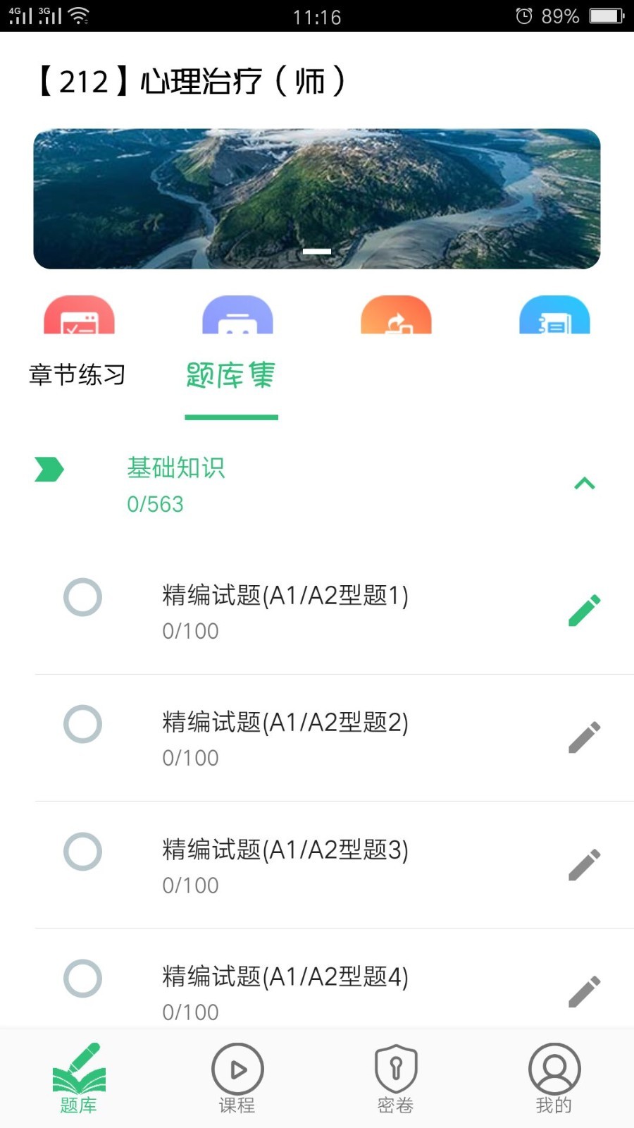 心理治疗师初级软件封面