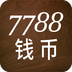 7788钱币