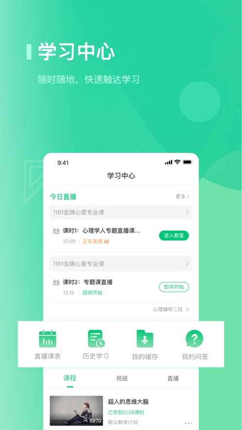 阔知学堂iPhone