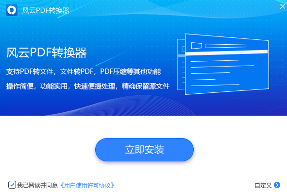 风云PDF转换器