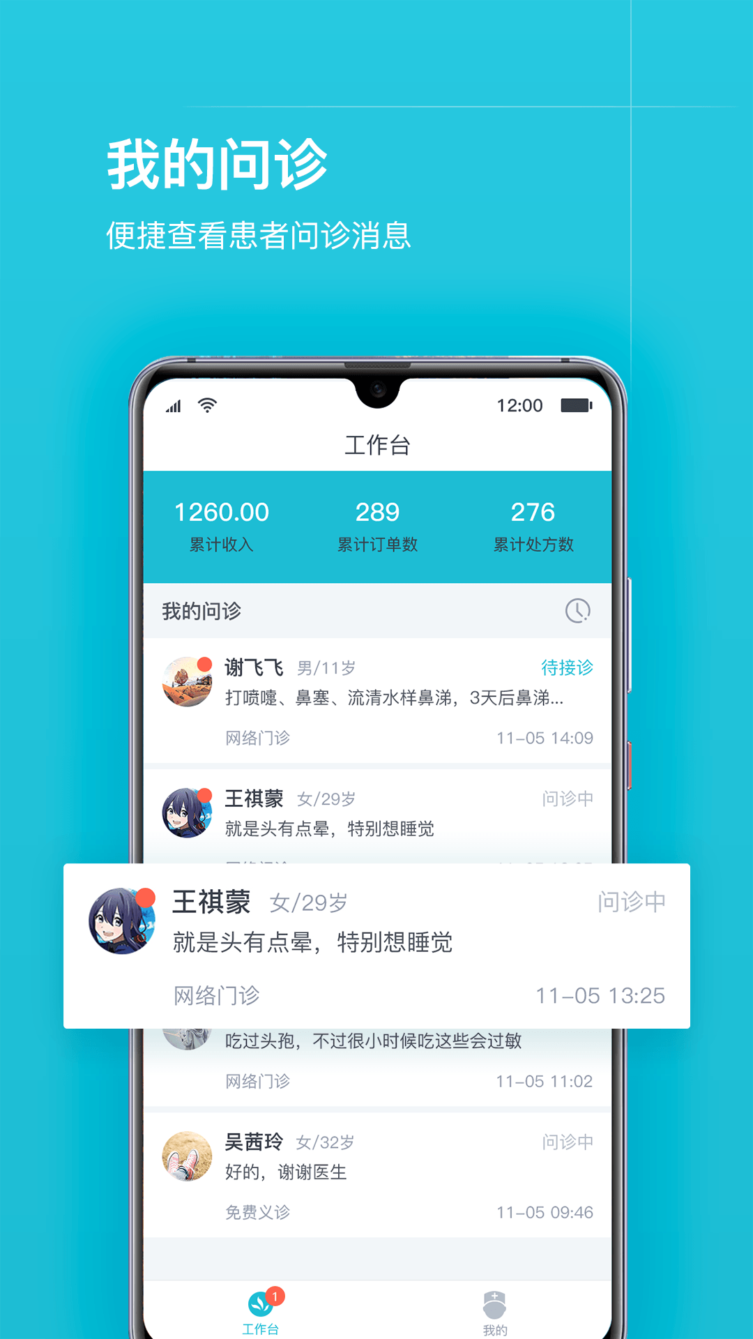 互联网医院医护ios