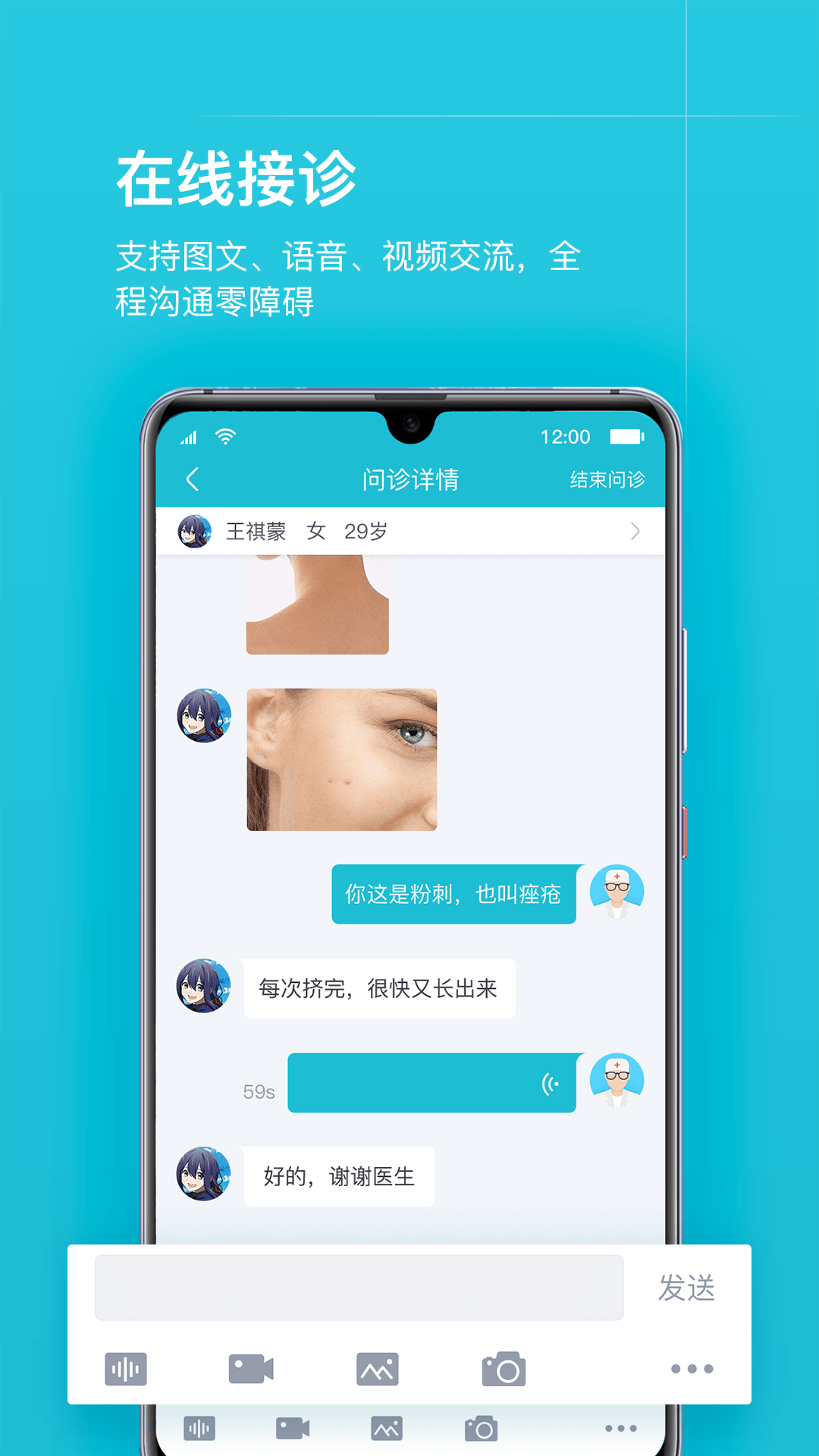 互联网医院医护ios