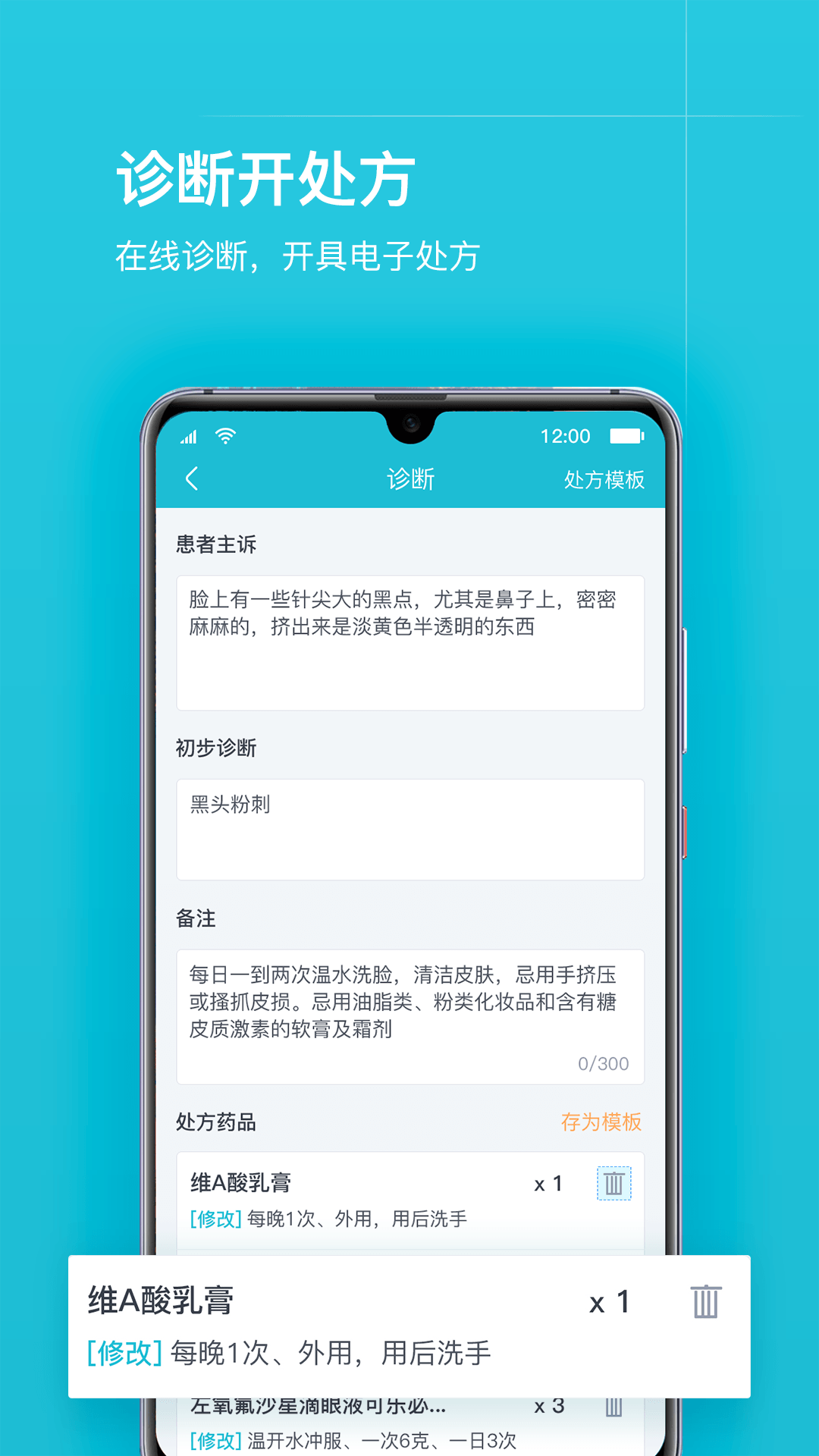 互联网医院医护ios