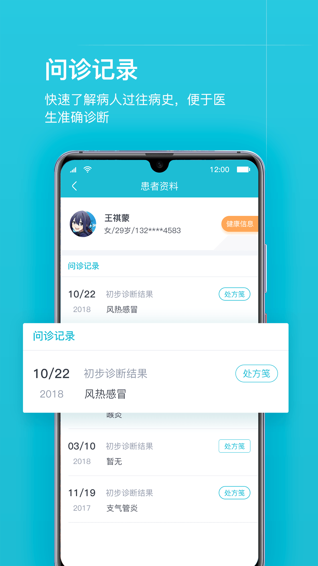 互联网医院医护ios