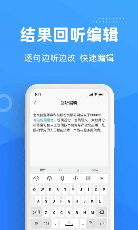 灵云听语软件封面