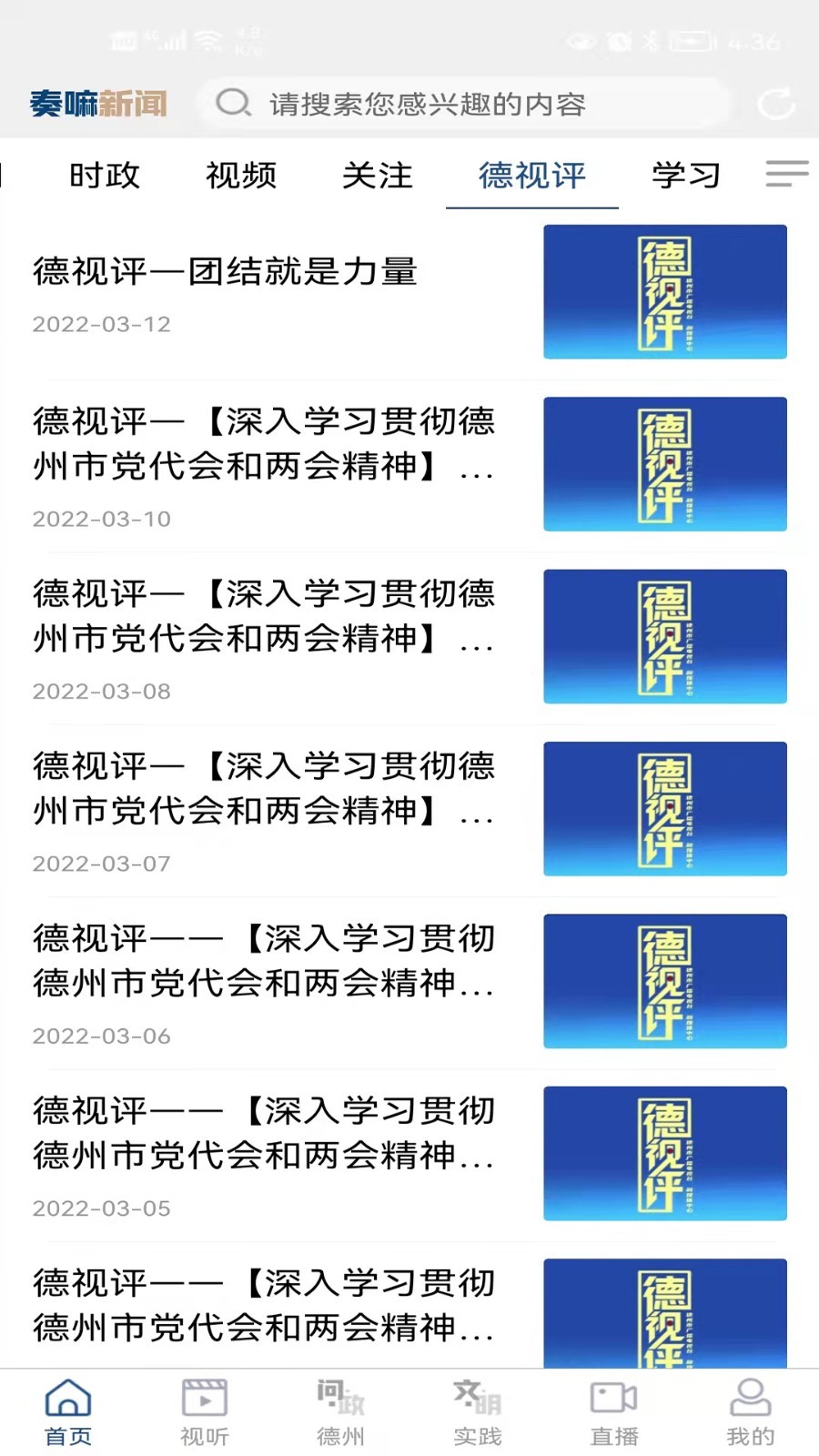 奏嘛新闻软件封面