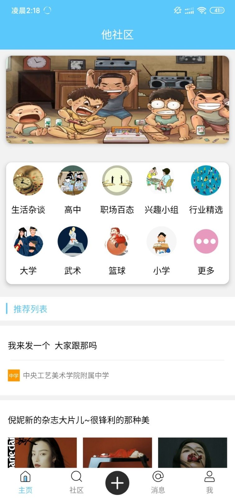 他社区软件封面