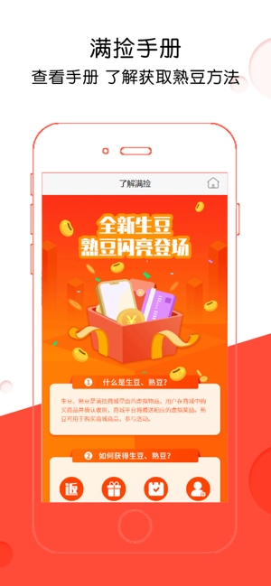 满捡商城ios