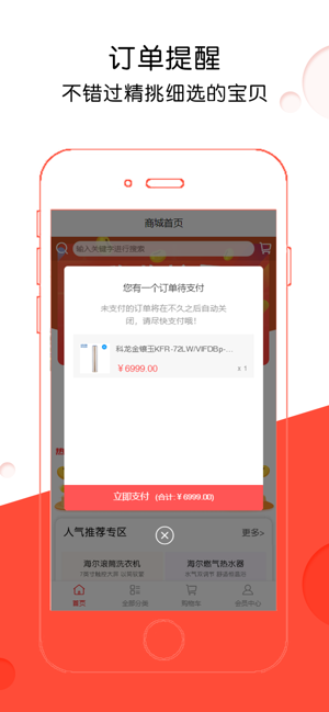 满捡商城ios