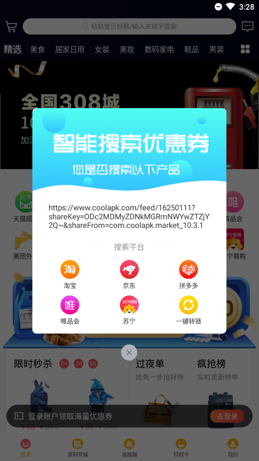 推推赚ios