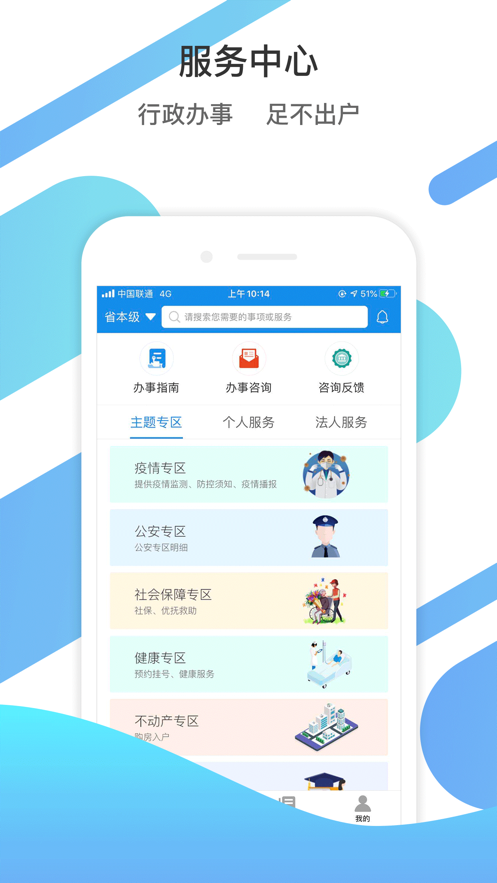 爱山东ios