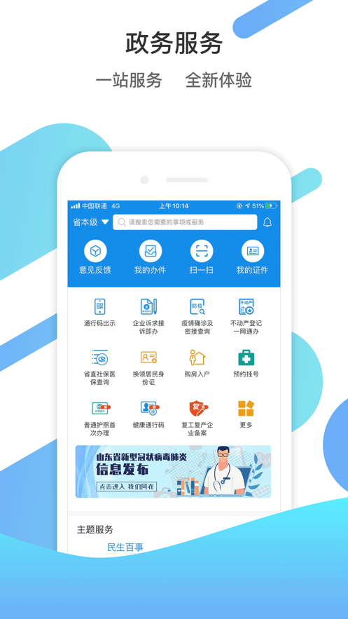 爱山东ios