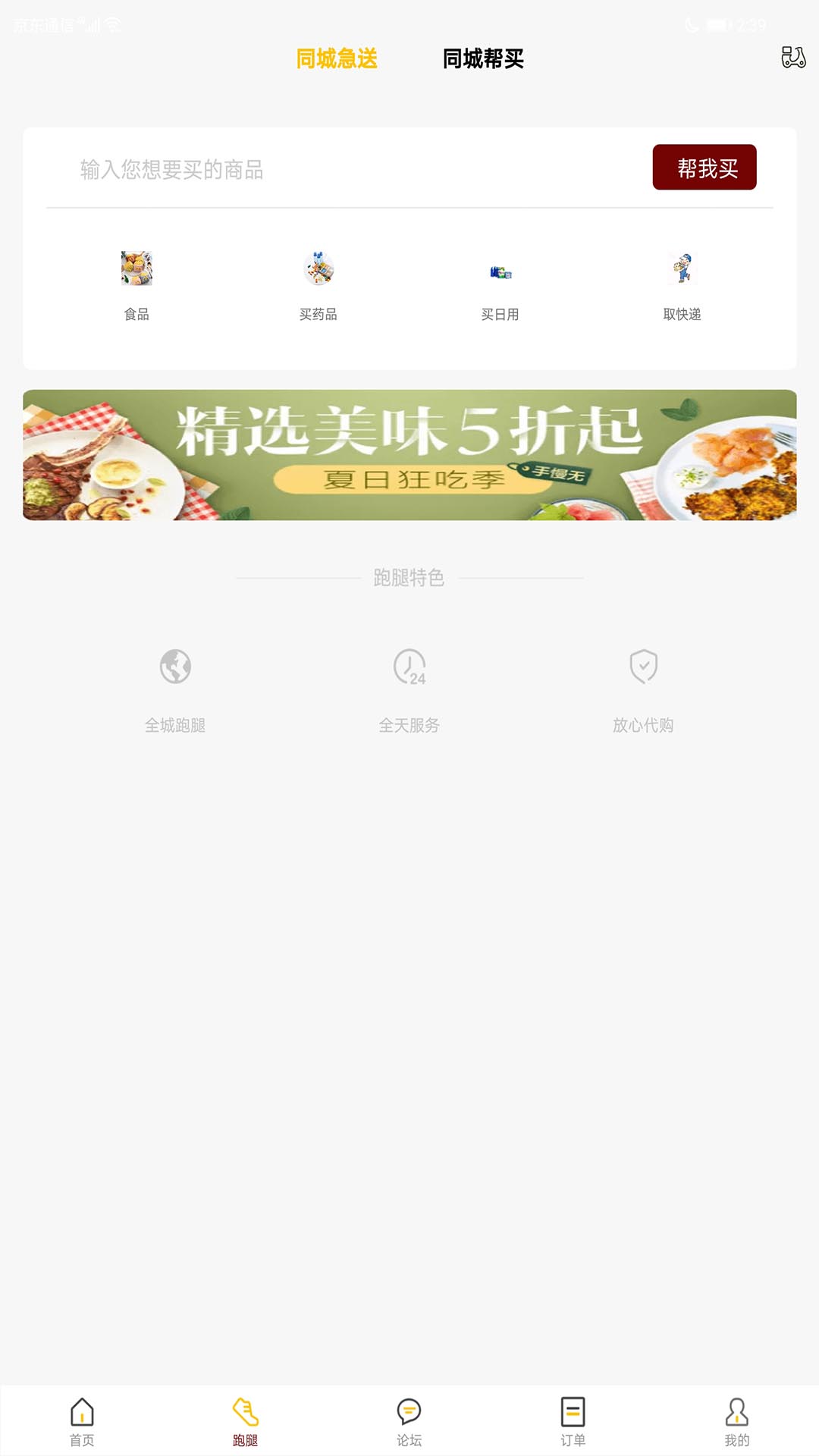 闪速同城ios软件封面