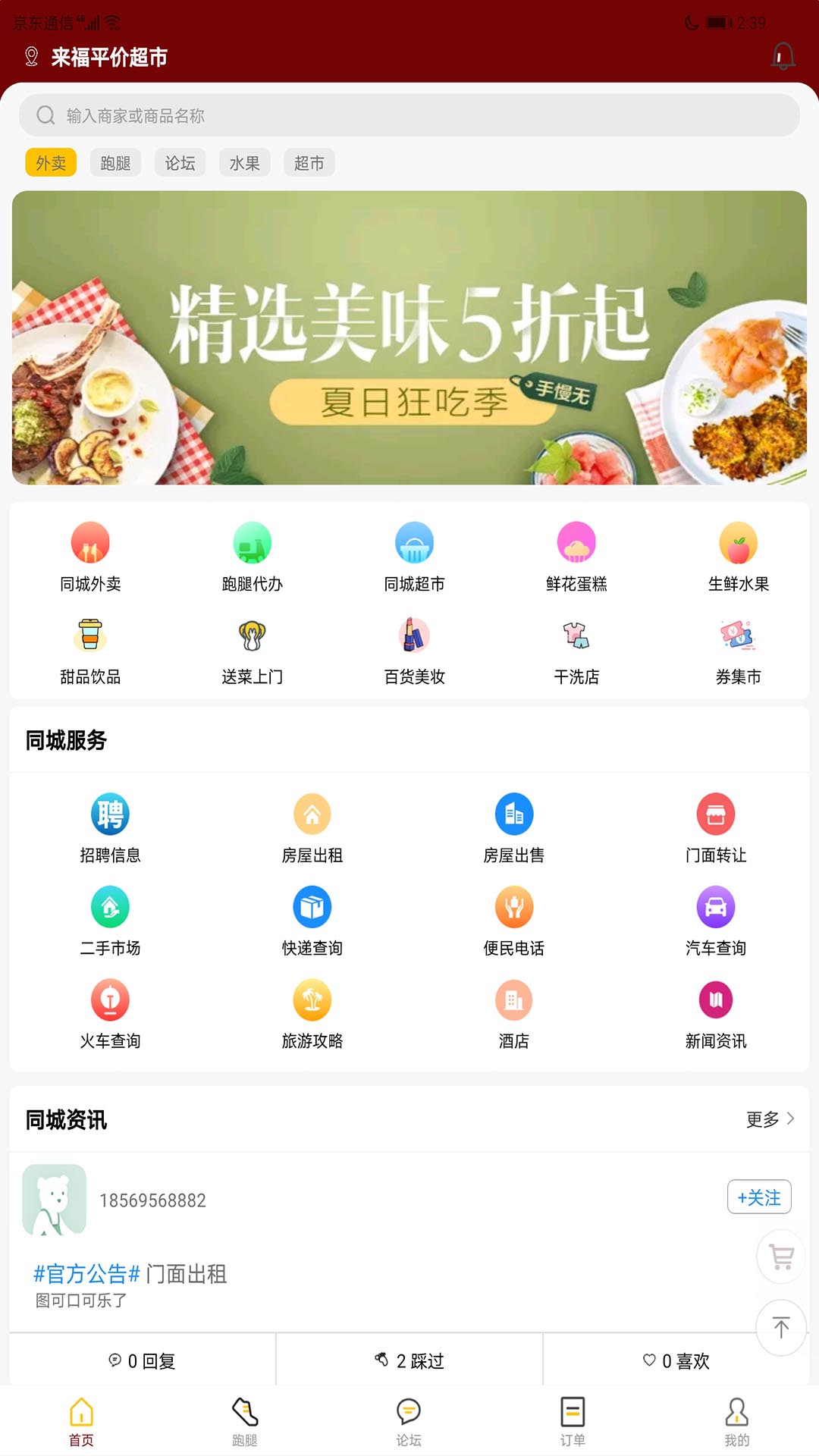 闪速同城ios软件封面