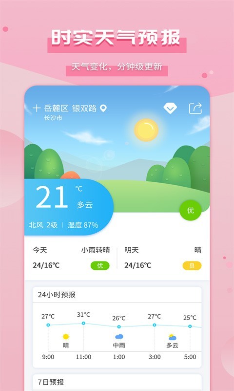 爱天气软件封面