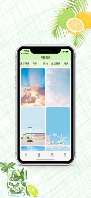 青柠壁纸iOS