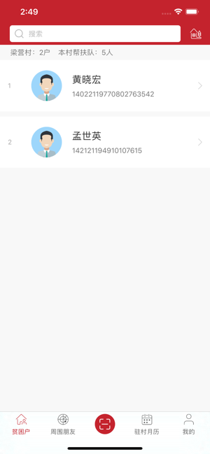 大同扶贫扶信通ios软件封面