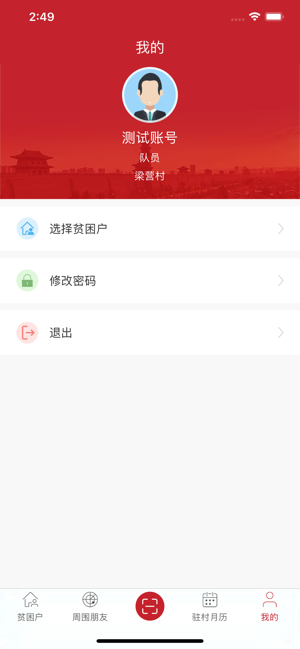 大同扶贫扶信通ios软件封面