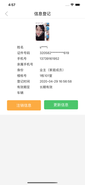 喜邻物业端ios