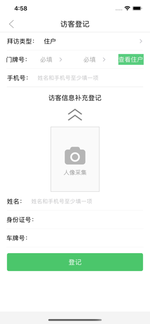 喜邻物业端ios