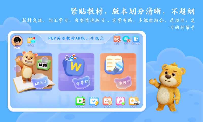 PEP小学英语AR版软件封面