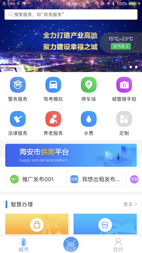 我的海安ios