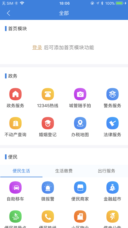 我的海安ios