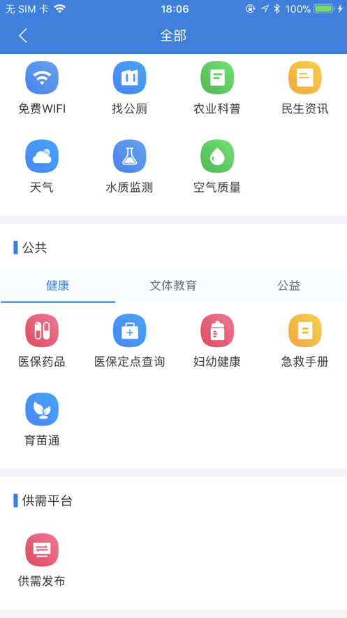 我的海安ios