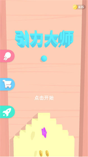 引力大师ios