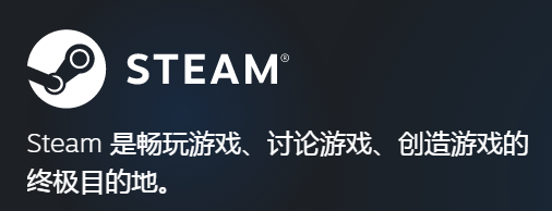 Steam平台截图