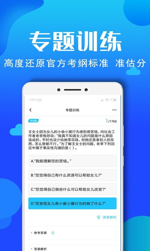 社会工作者资格软件封面