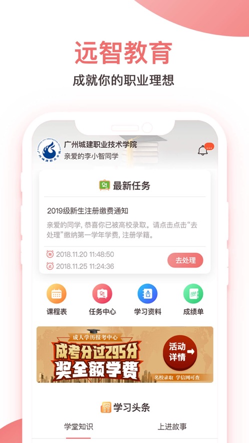 远智教育ios