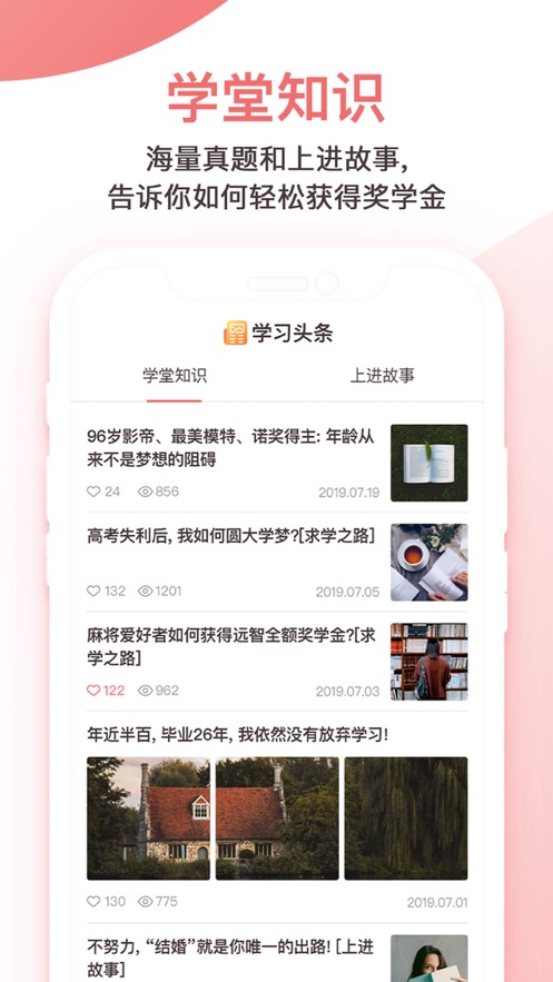 远智教育ios