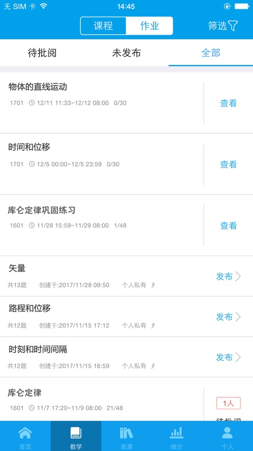 易加互动教师ios