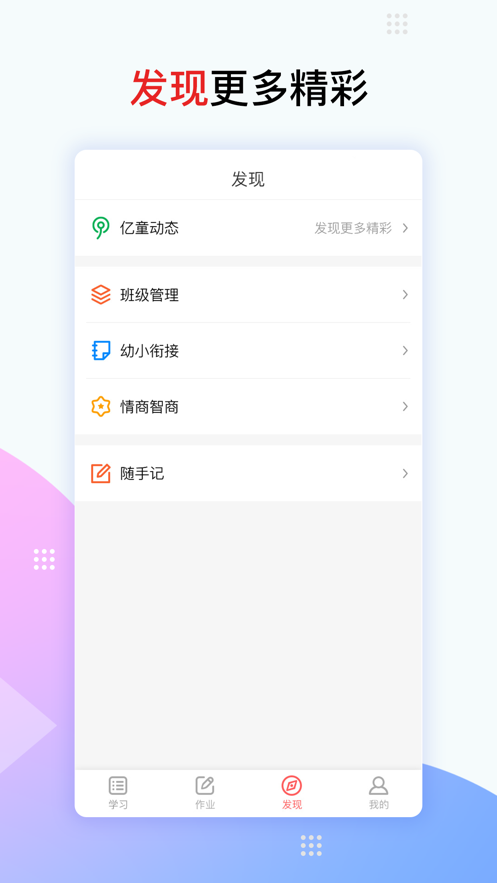 亿童幼师网校ios