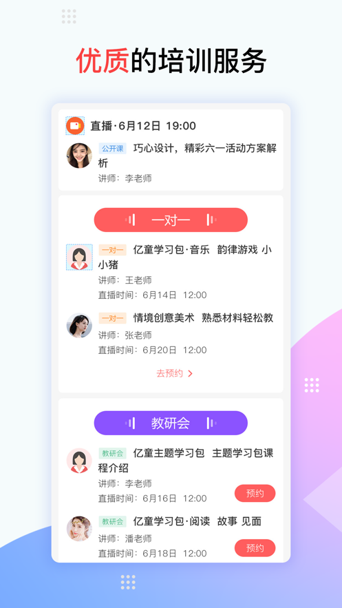 亿童幼师网校ios