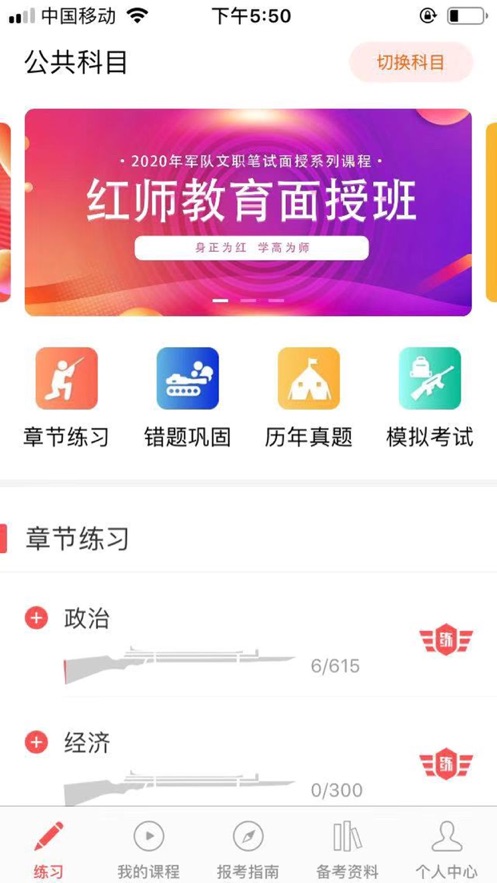 红师在线ios软件封面