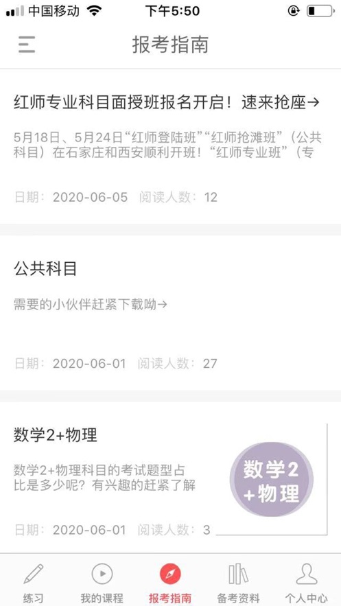 红师在线ios软件封面