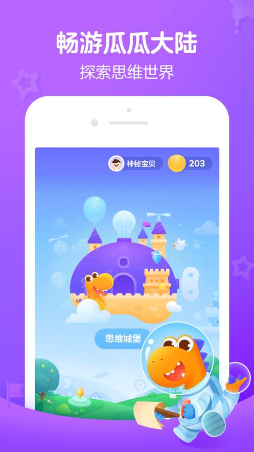 瓜瓜龙思维ios