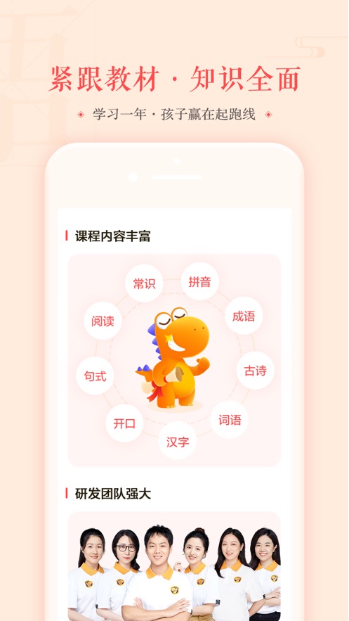 瓜瓜龙语文ios