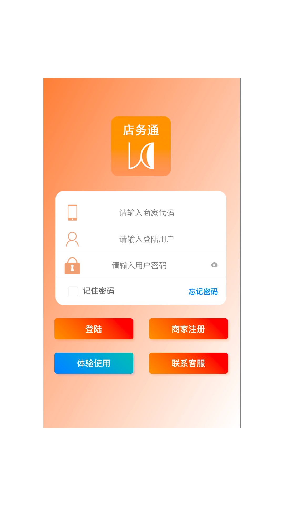 云图店务通会员管理系统