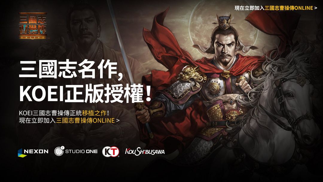 三国志曹操传Online