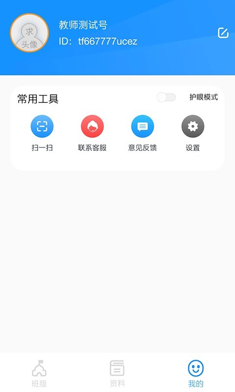 统一AI教师版