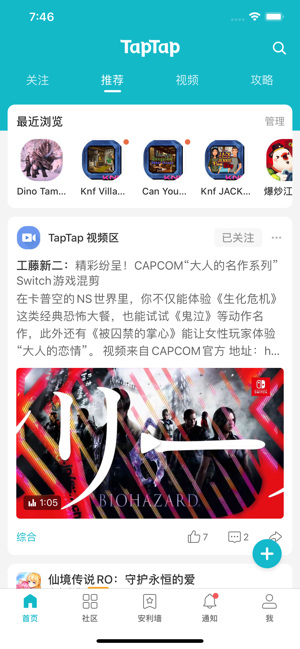 TapTap社区